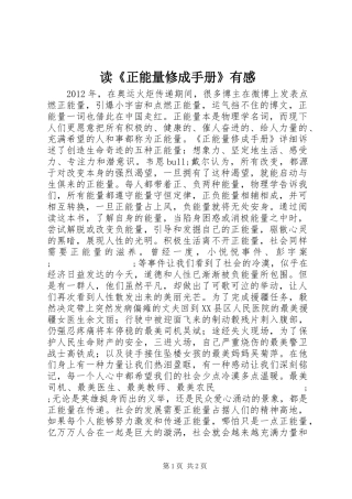 读《正能量修成手册》有感