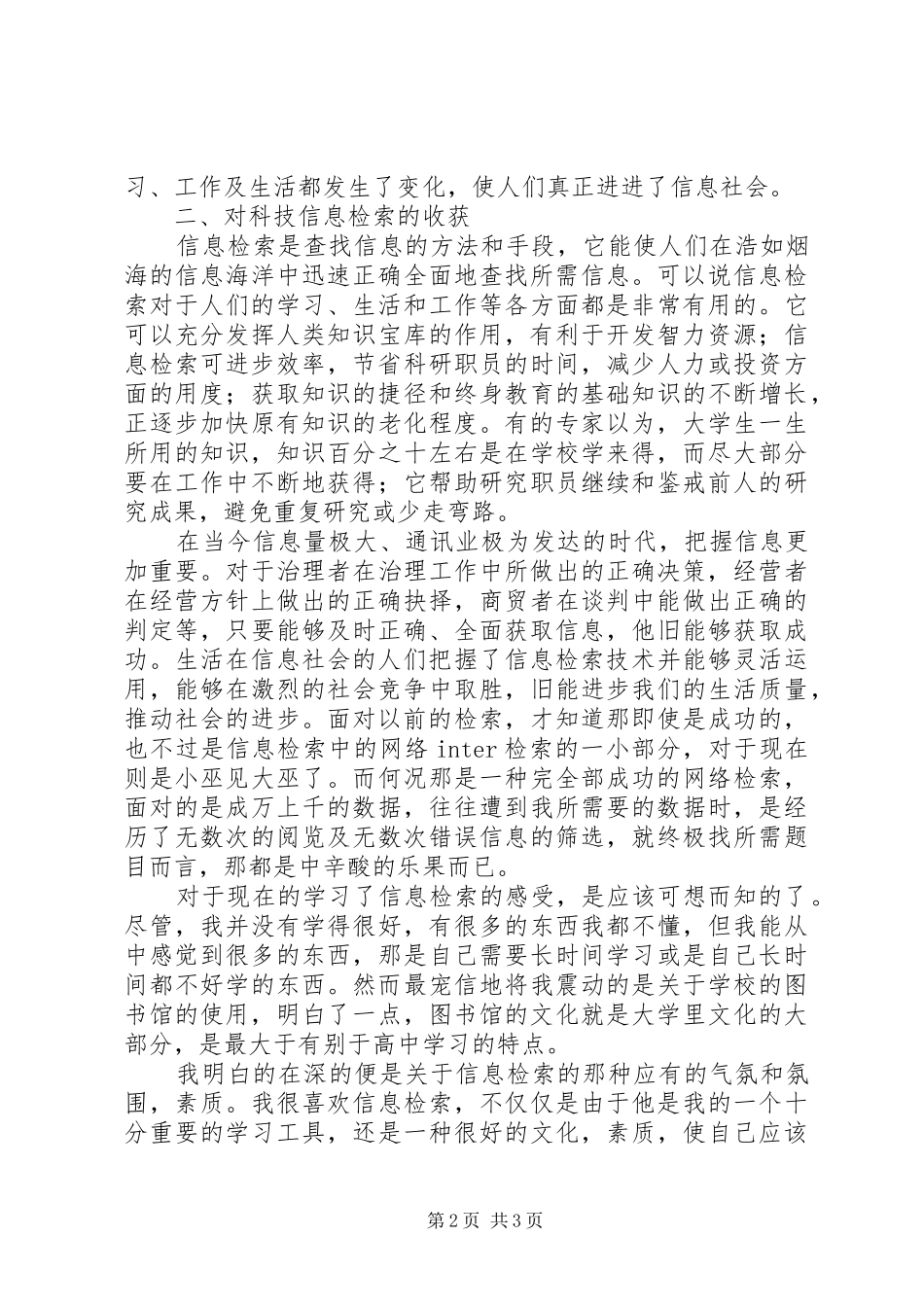 信息检索的心得体会_第2页