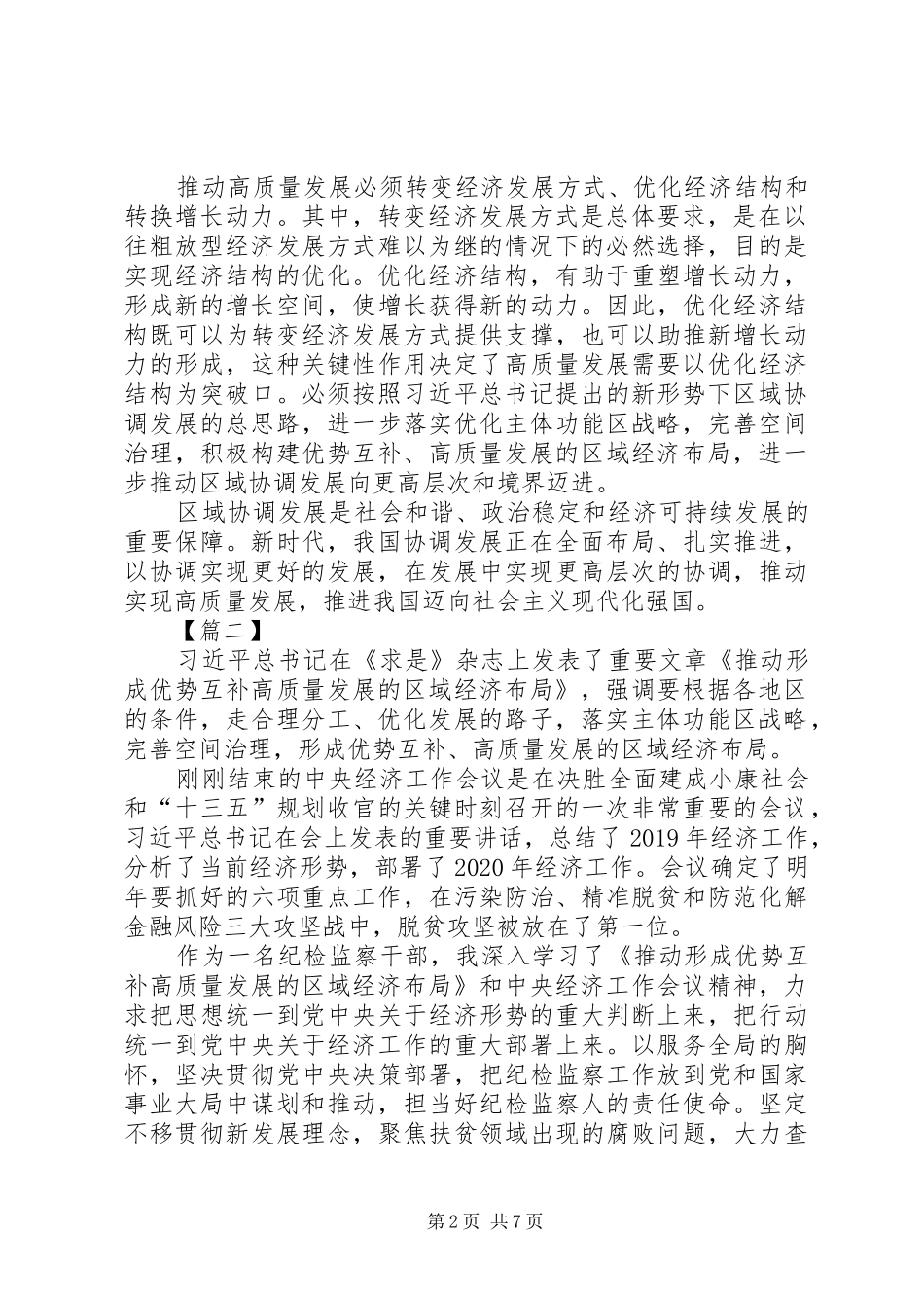 学习《推动形成优势互补高质量发展的区域经济布局》心得五篇_第2页