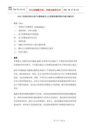 人力资源改善电子化整备度的评比办法