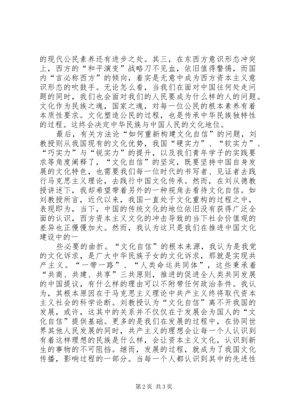 学习新思想千万师生同上一堂课华中师范大学专场学习心得_第2页