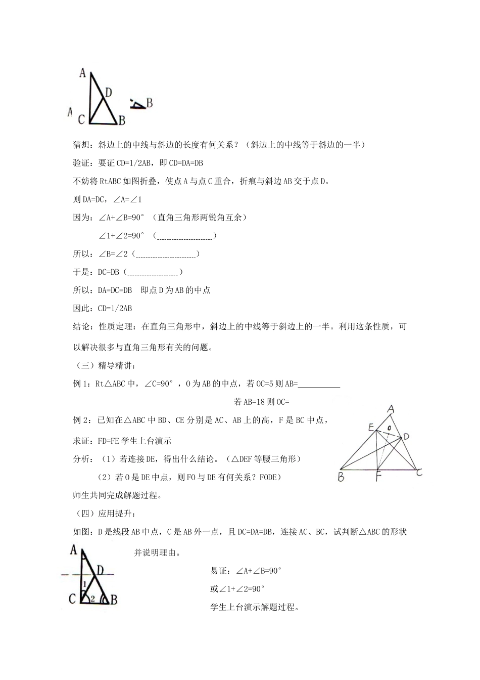 湖南省益阳市六中九年级数学《直角三角形的性质和判定》教案_第2页