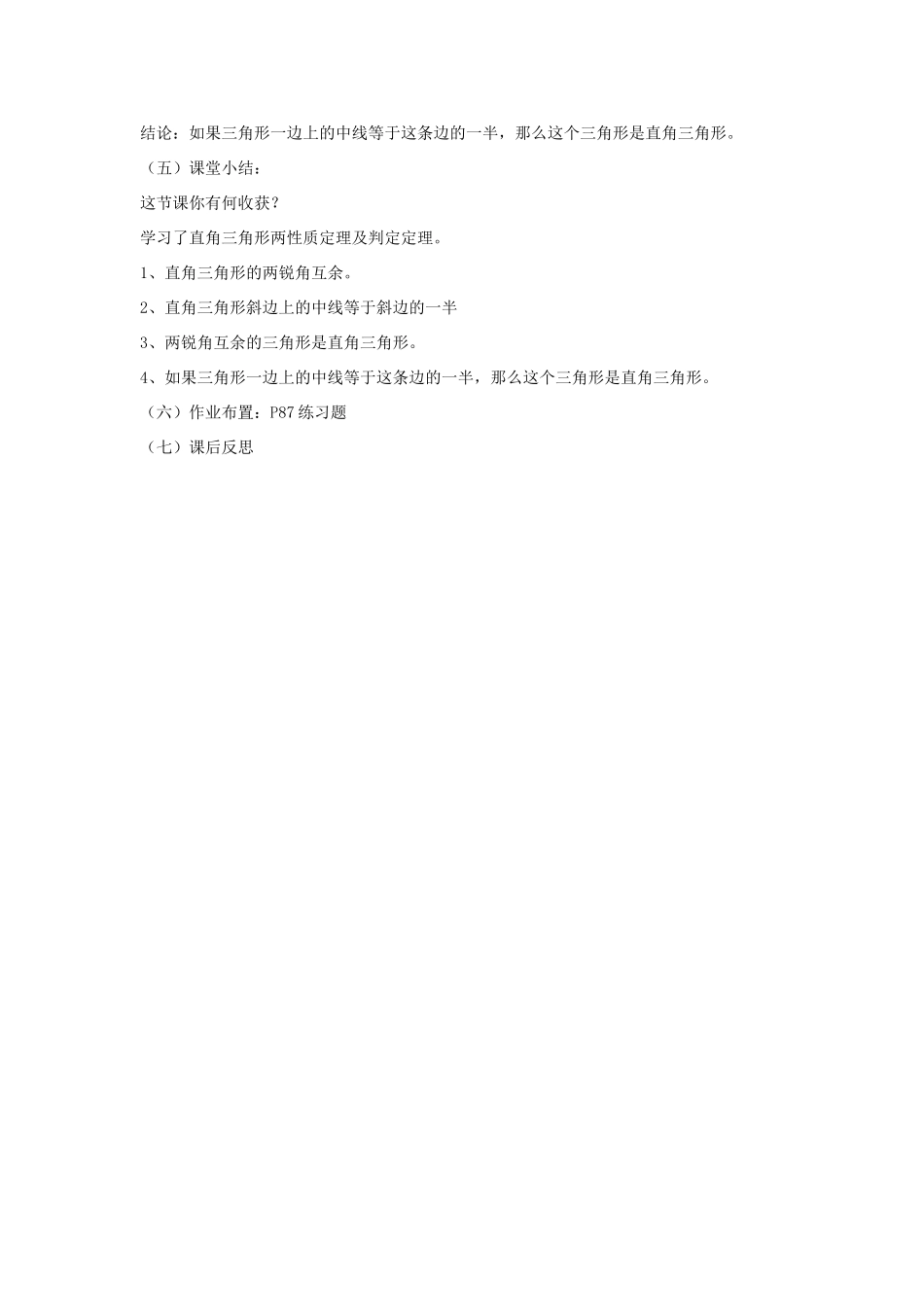 湖南省益阳市六中九年级数学《直角三角形的性质和判定》教案_第3页