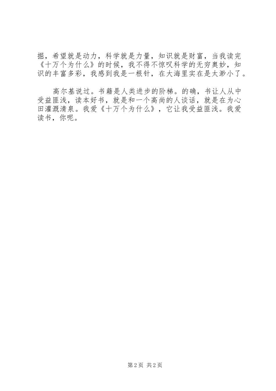 《读十万个为什么有感》田磊_第2页