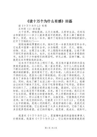 《读十万个为什么有感》田磊