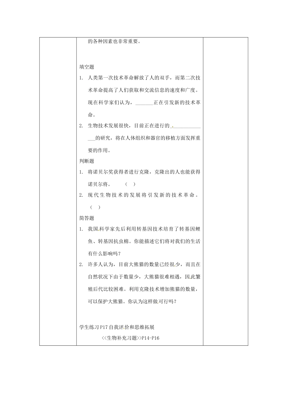 江苏省东台市唐洋镇中学八年级生物上册《21.2 关注生物技术1》教案 苏教版_第3页
