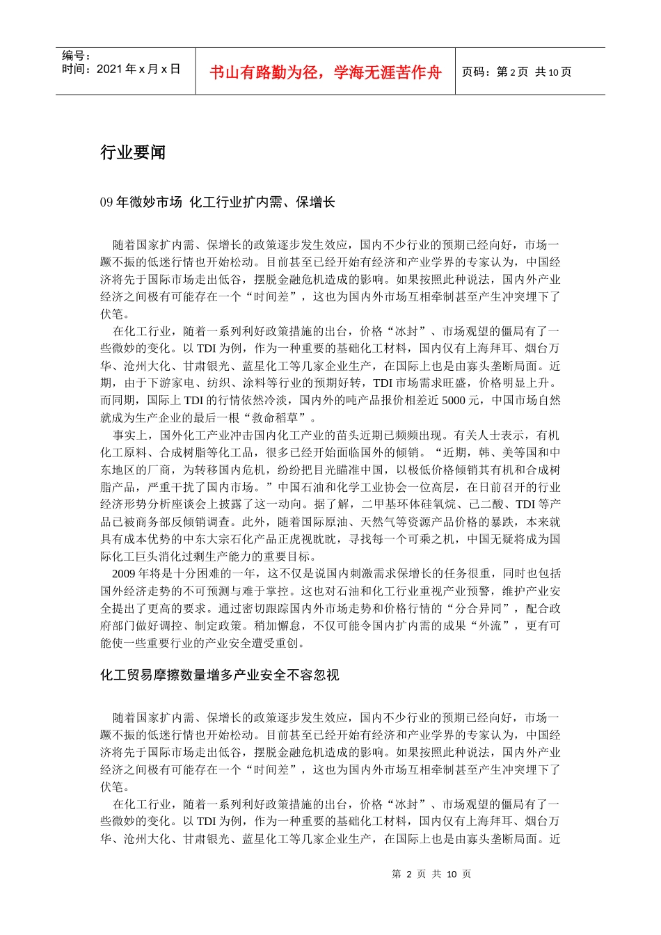 化工行业信息报道 总第67期 化工报道_第2页