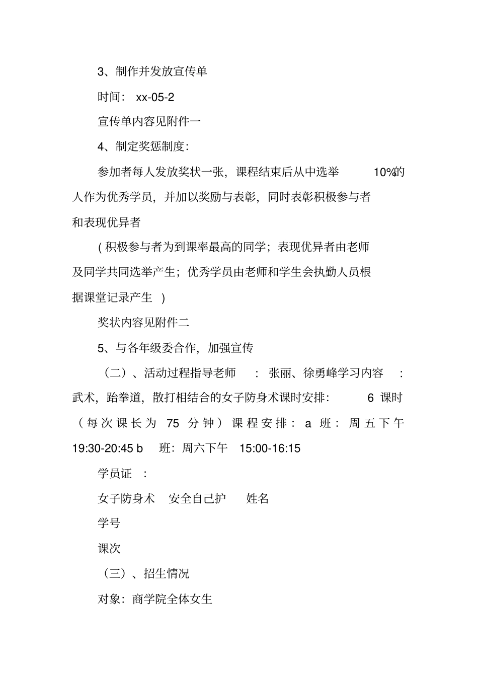 全民防身术活动策划书(同名112210)_第2页