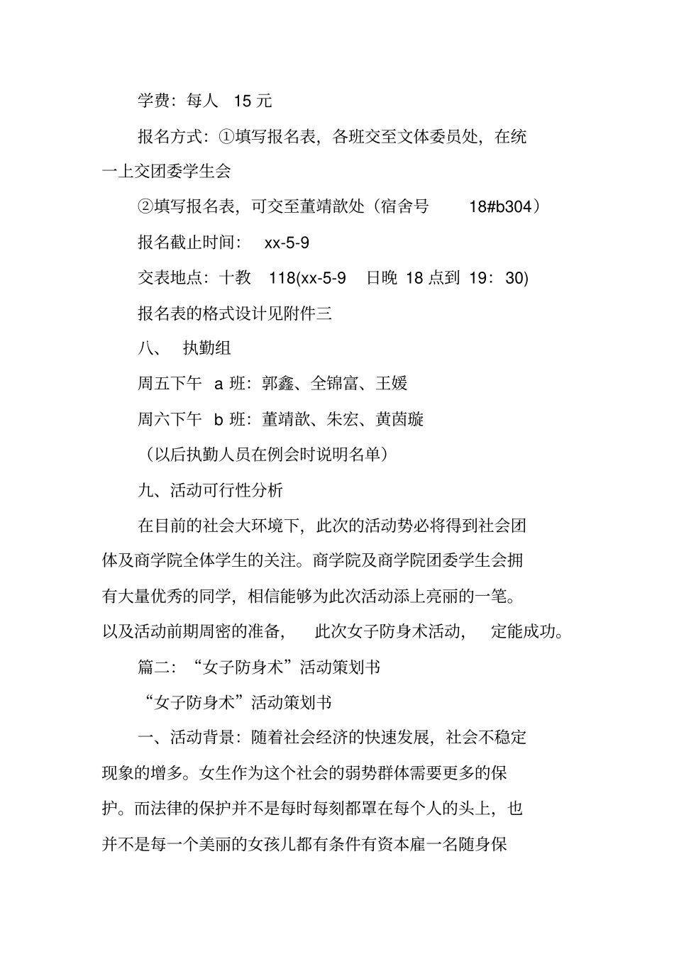 全民防身术活动策划书(同名112210)_第3页