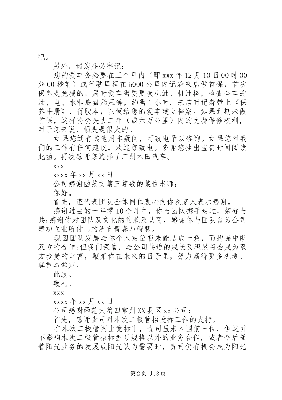 公司感谢函范文_第2页