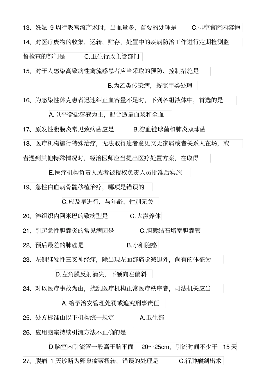 2017—2018医师定期考核临床医学试题_第2页