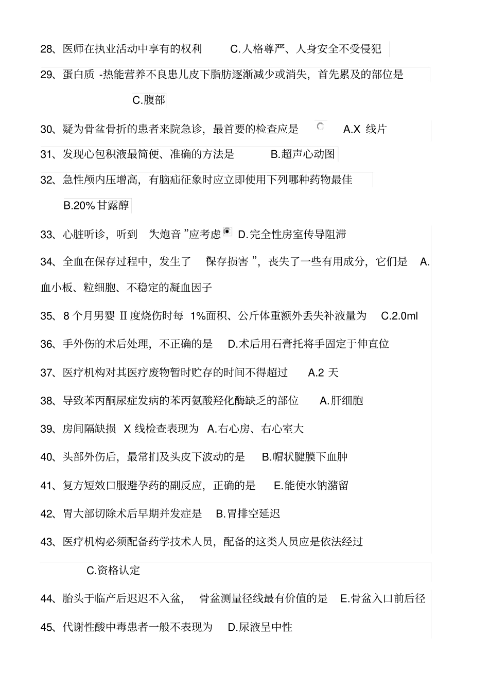 2017—2018医师定期考核临床医学试题_第3页