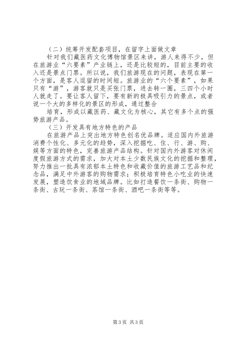 海南旅游的心得体会[优秀范文五篇]_第3页