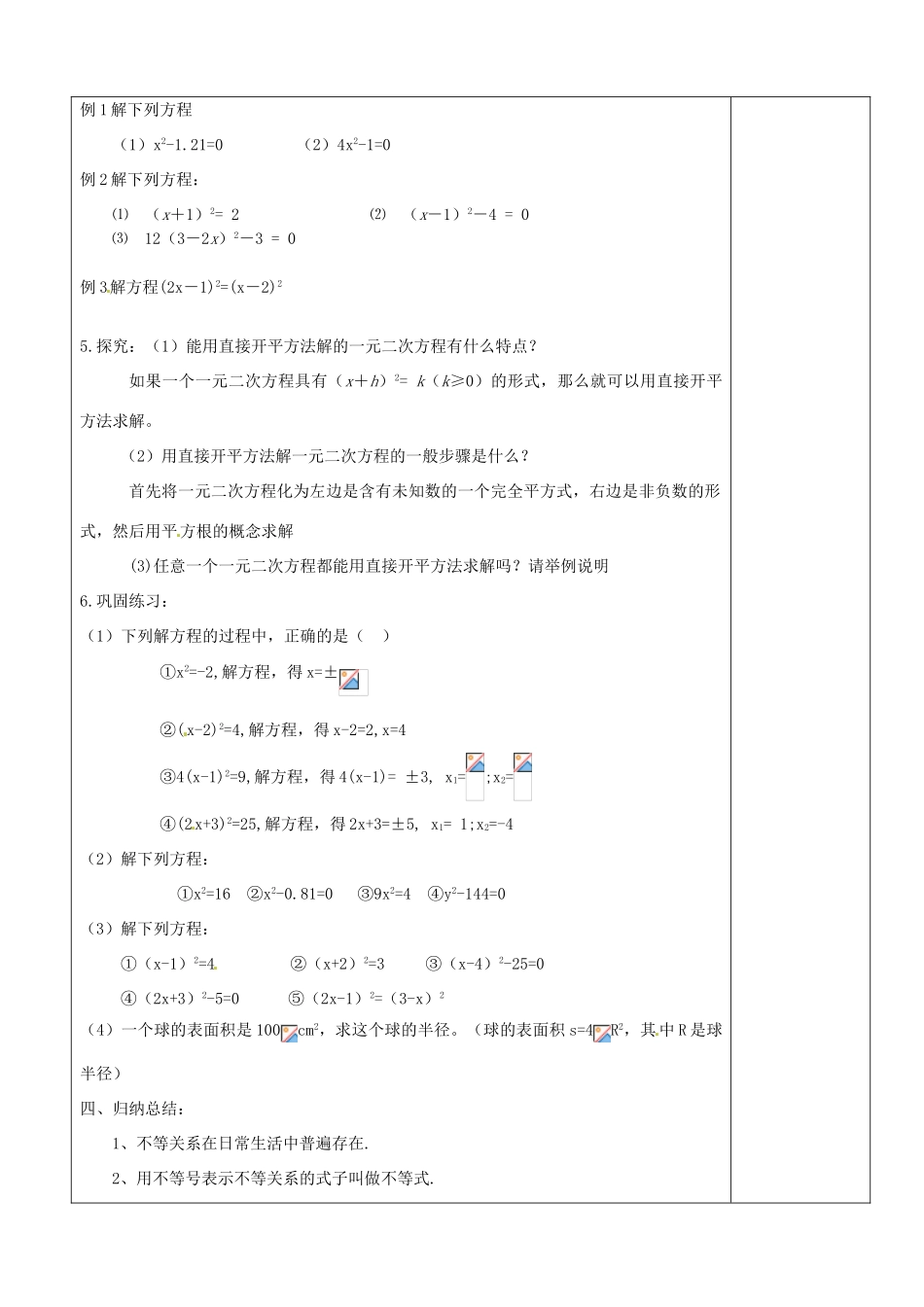 江苏省句容市后白中学九年级数学《4.2一元二次方程的解法》教案（2）_第2页