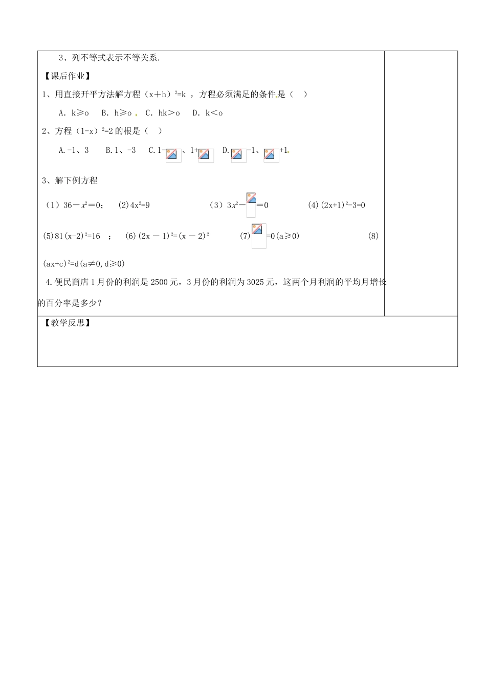 江苏省句容市后白中学九年级数学《4.2一元二次方程的解法》教案（2）_第3页