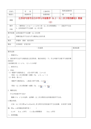 江苏省句容市后白中学九年级数学《4.2一元二次方程的解法》教案（2）