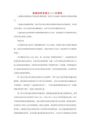 八年级地理下册 第七章 南方地区 第四节 台湾素材1 （新版）新人教版