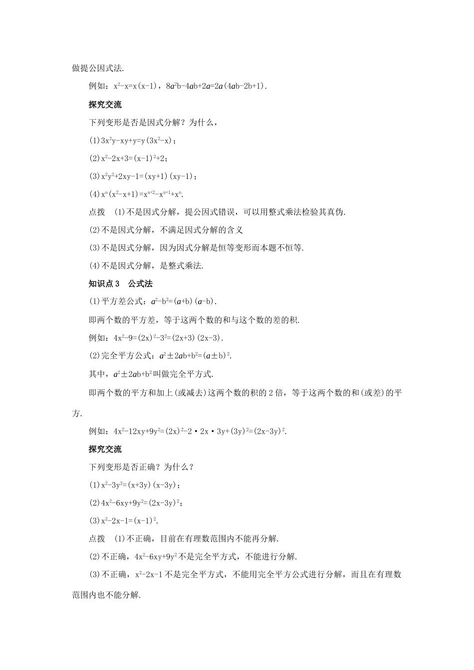 八年级数学15.5.3因式分解 教案人教版_第2页