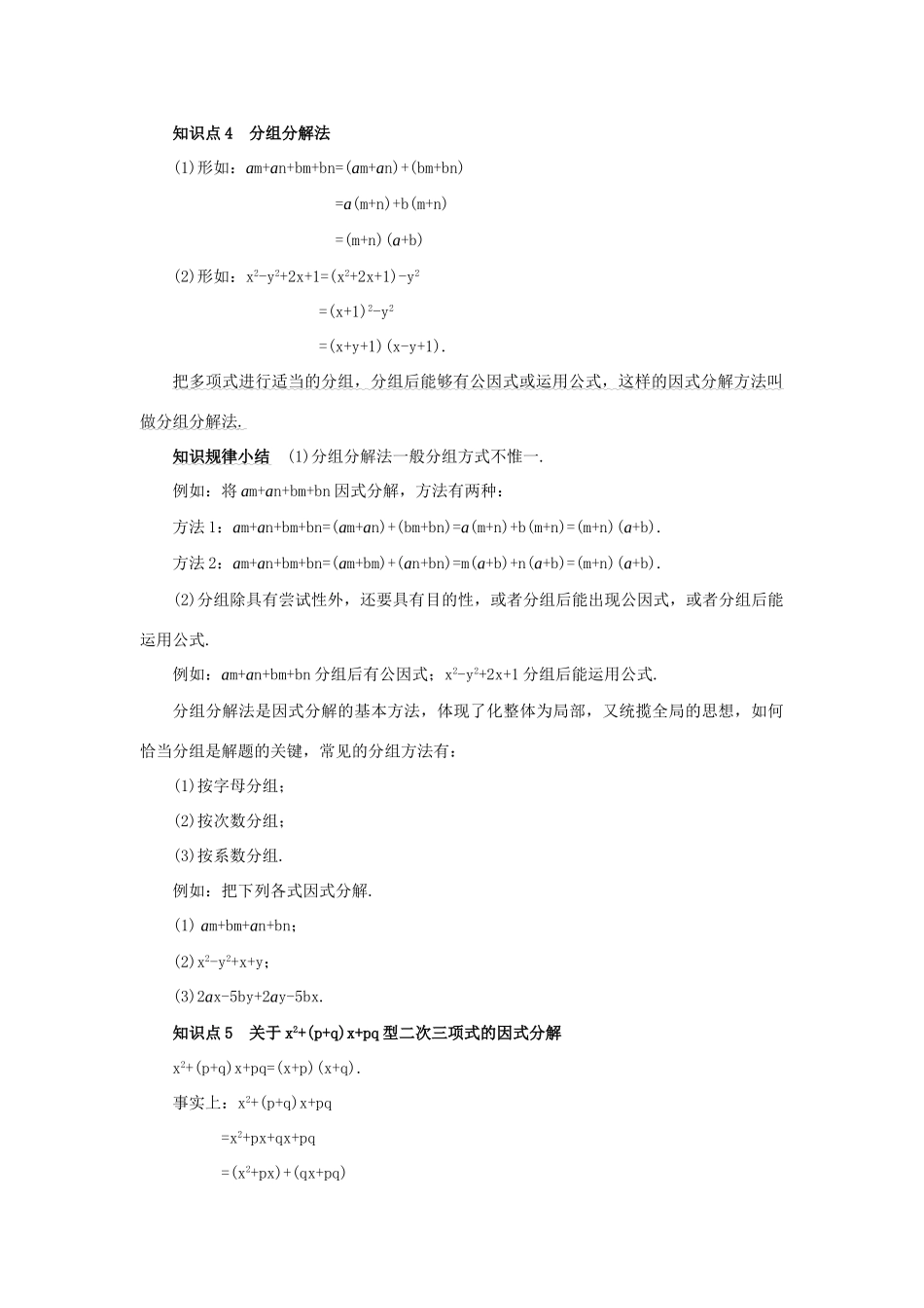 八年级数学15.5.3因式分解 教案人教版_第3页