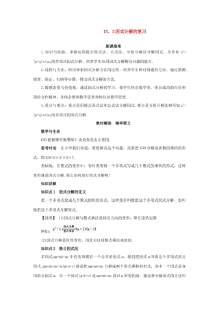 八年级数学15.5.3因式分解 教案人教版