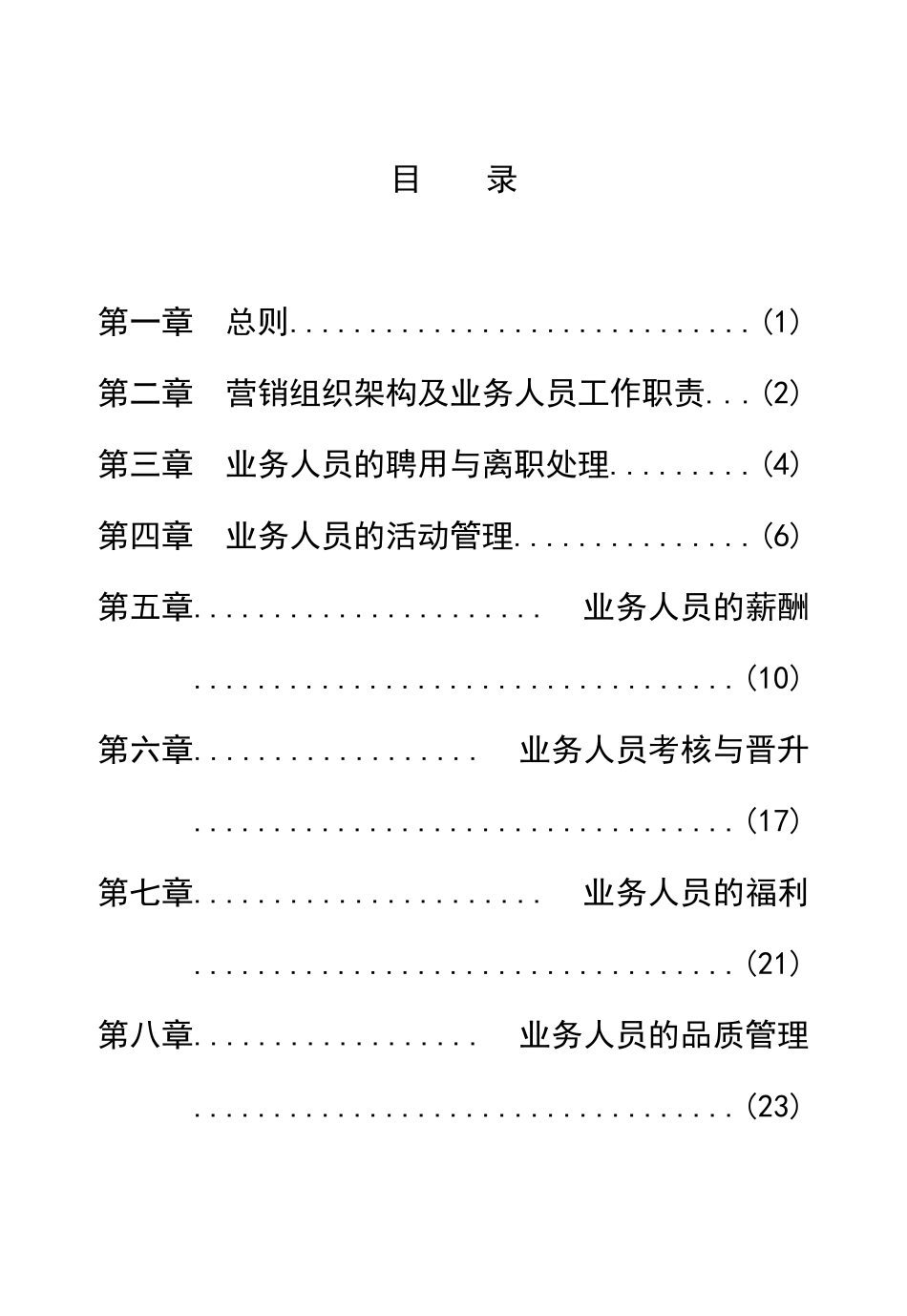 人寿保险公司最新基本法C(内容完善)_第2页