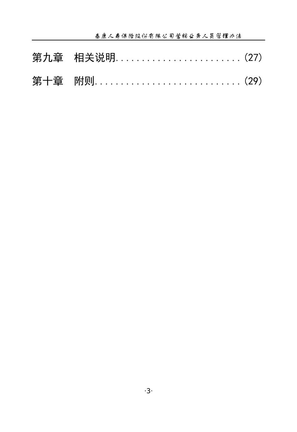 人寿保险公司最新基本法C(内容完善)_第3页