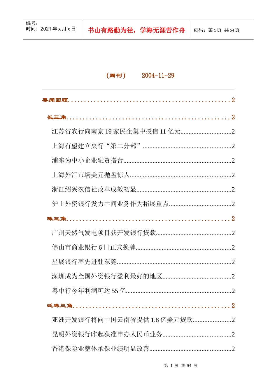 《区域金融》周刊_第1页