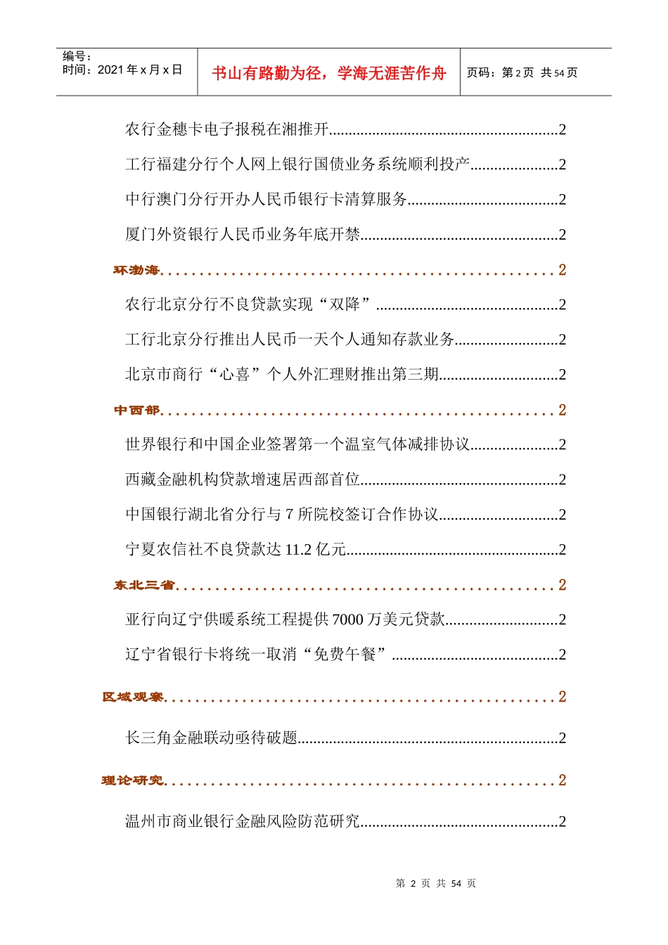 《区域金融》周刊_第2页