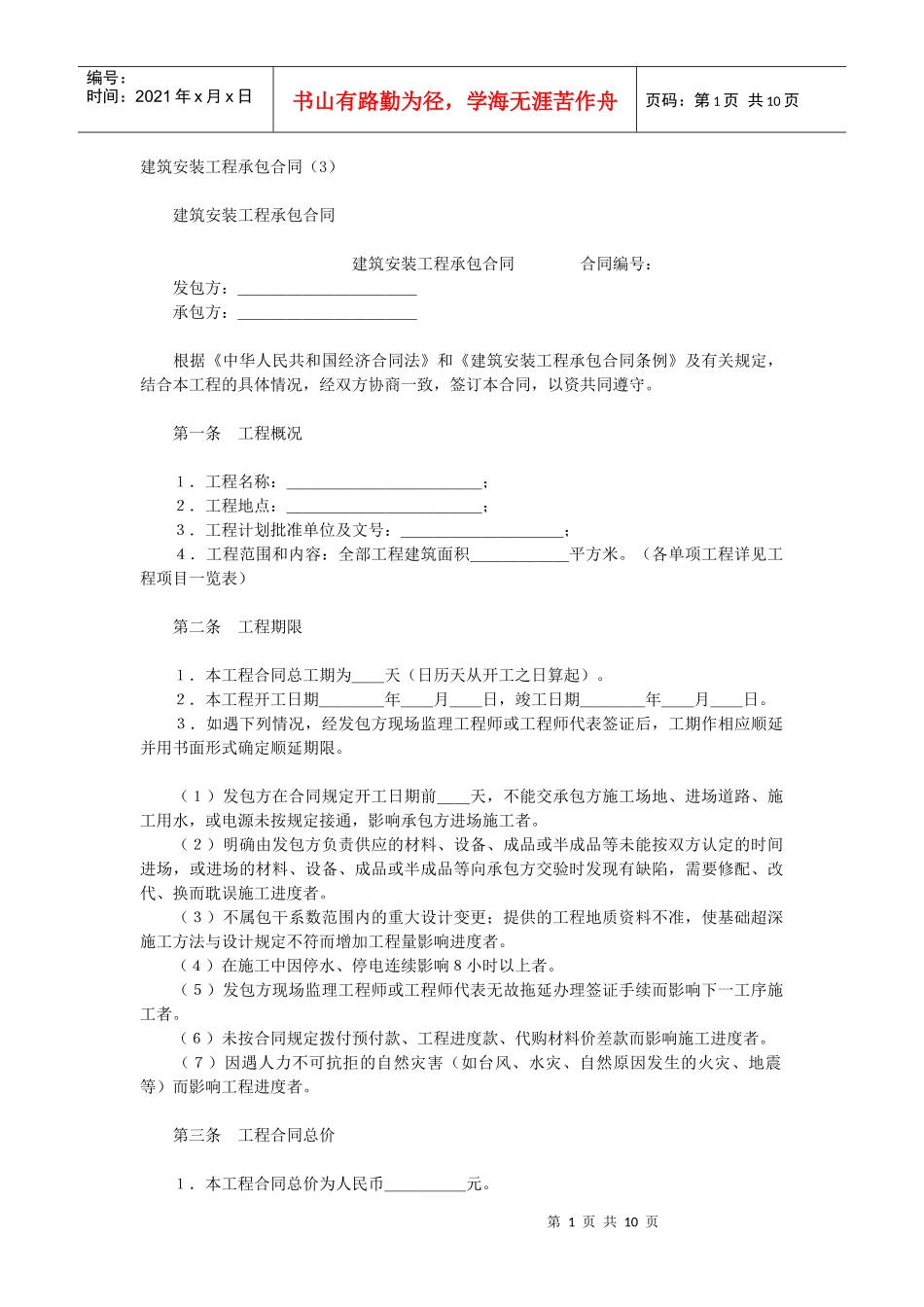 医生、护士、技师等医院医务人员聘用合同_第1页