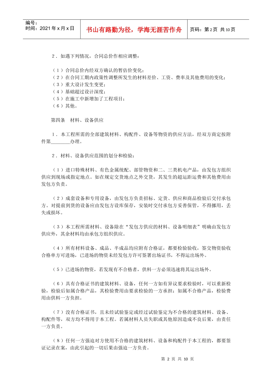 医生、护士、技师等医院医务人员聘用合同_第2页