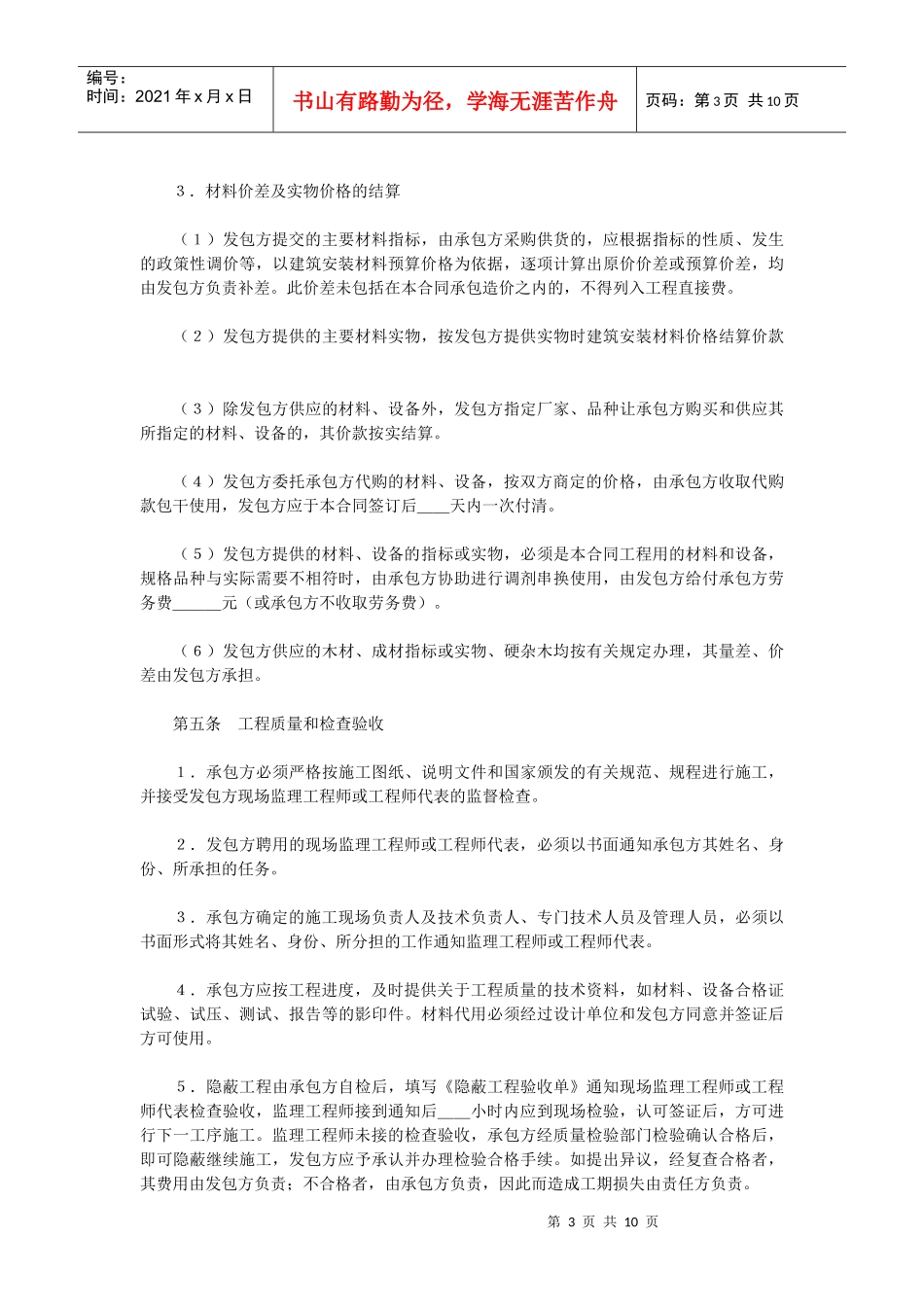 医生、护士、技师等医院医务人员聘用合同_第3页