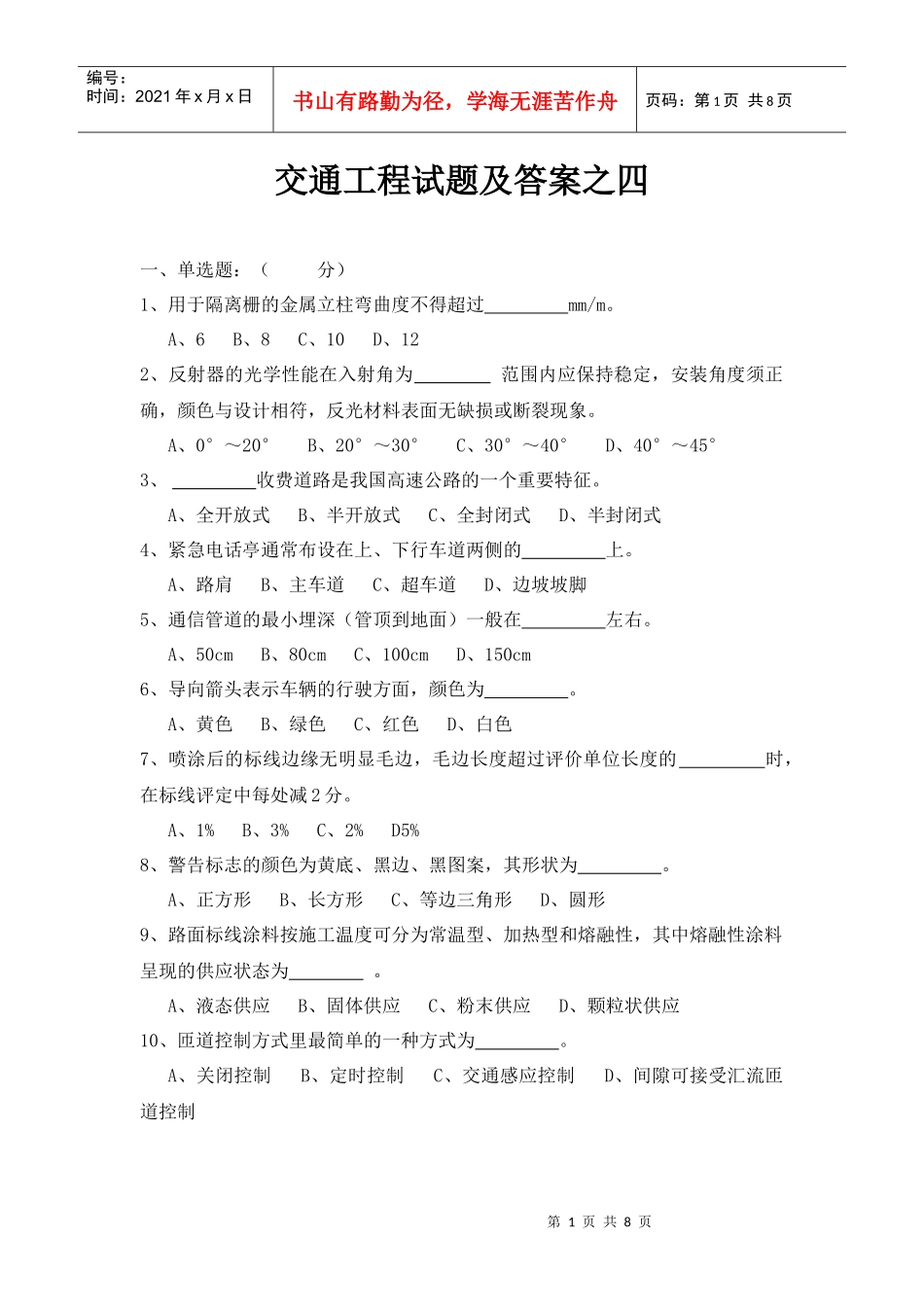 交通工程试题及答案之四_第1页