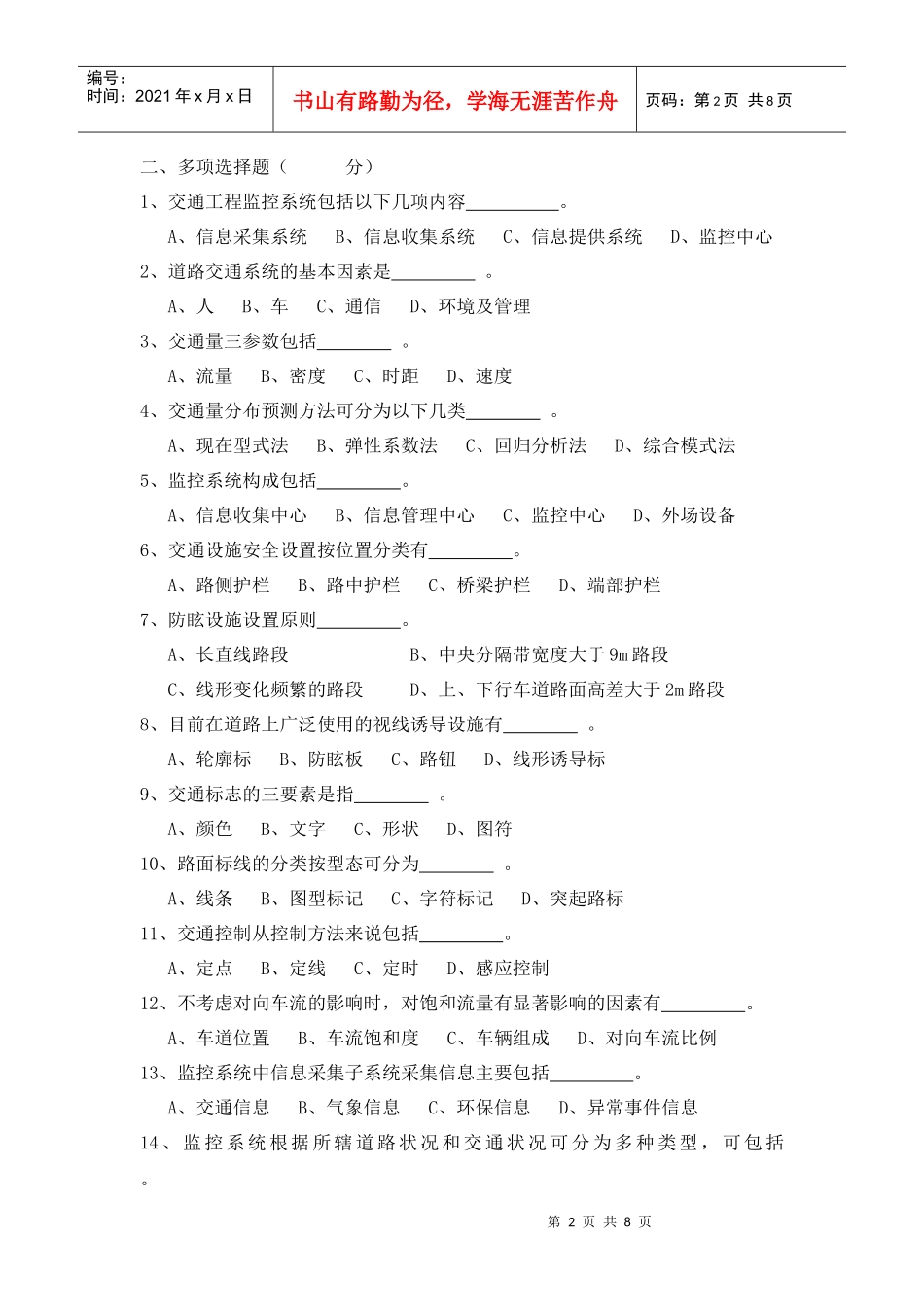 交通工程试题及答案之四_第2页