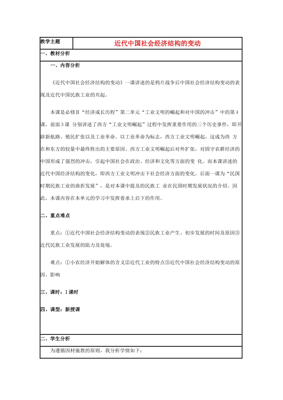 高中历史 第10课 近代中国社会经济结构的变动教案9 岳麓版必修2-岳麓版高一必修2历史教案_第1页