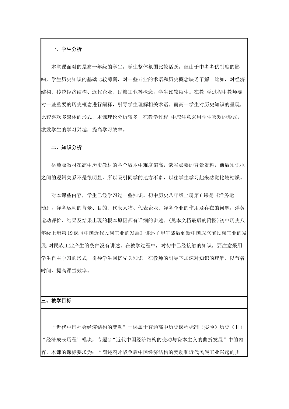 高中历史 第10课 近代中国社会经济结构的变动教案9 岳麓版必修2-岳麓版高一必修2历史教案_第2页