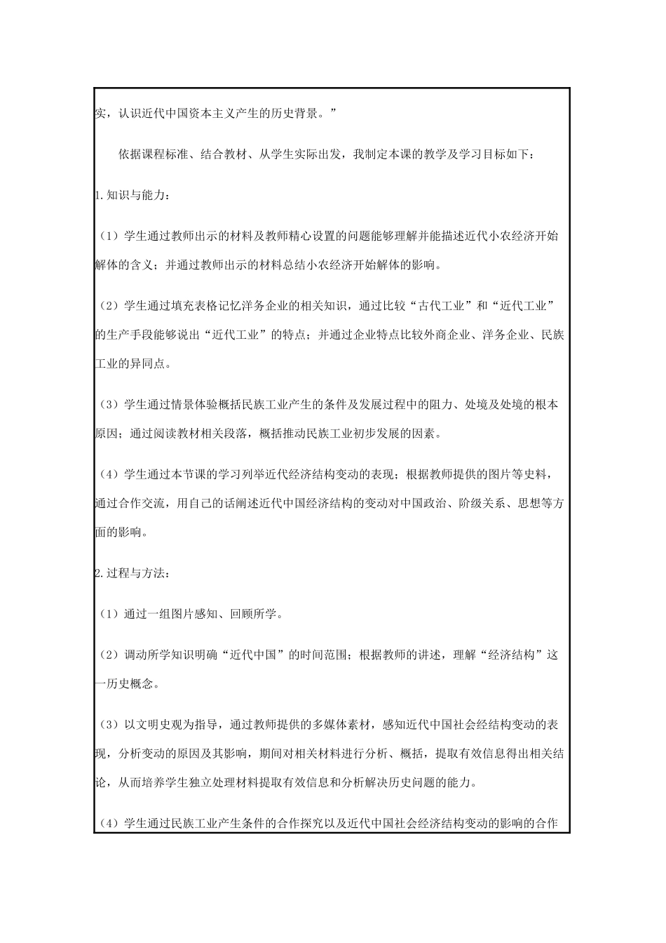 高中历史 第10课 近代中国社会经济结构的变动教案9 岳麓版必修2-岳麓版高一必修2历史教案_第3页