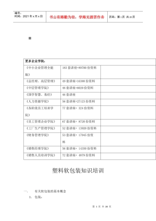 包装印刷塑料软包装基础知识培训