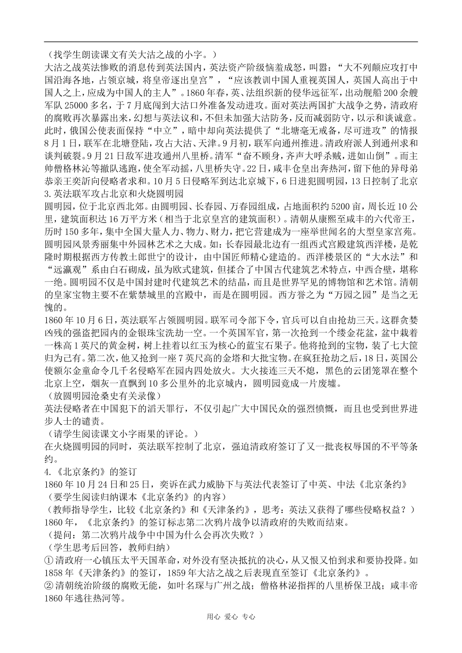 高中历史第二次鸦片战争人教版高一上_第3页