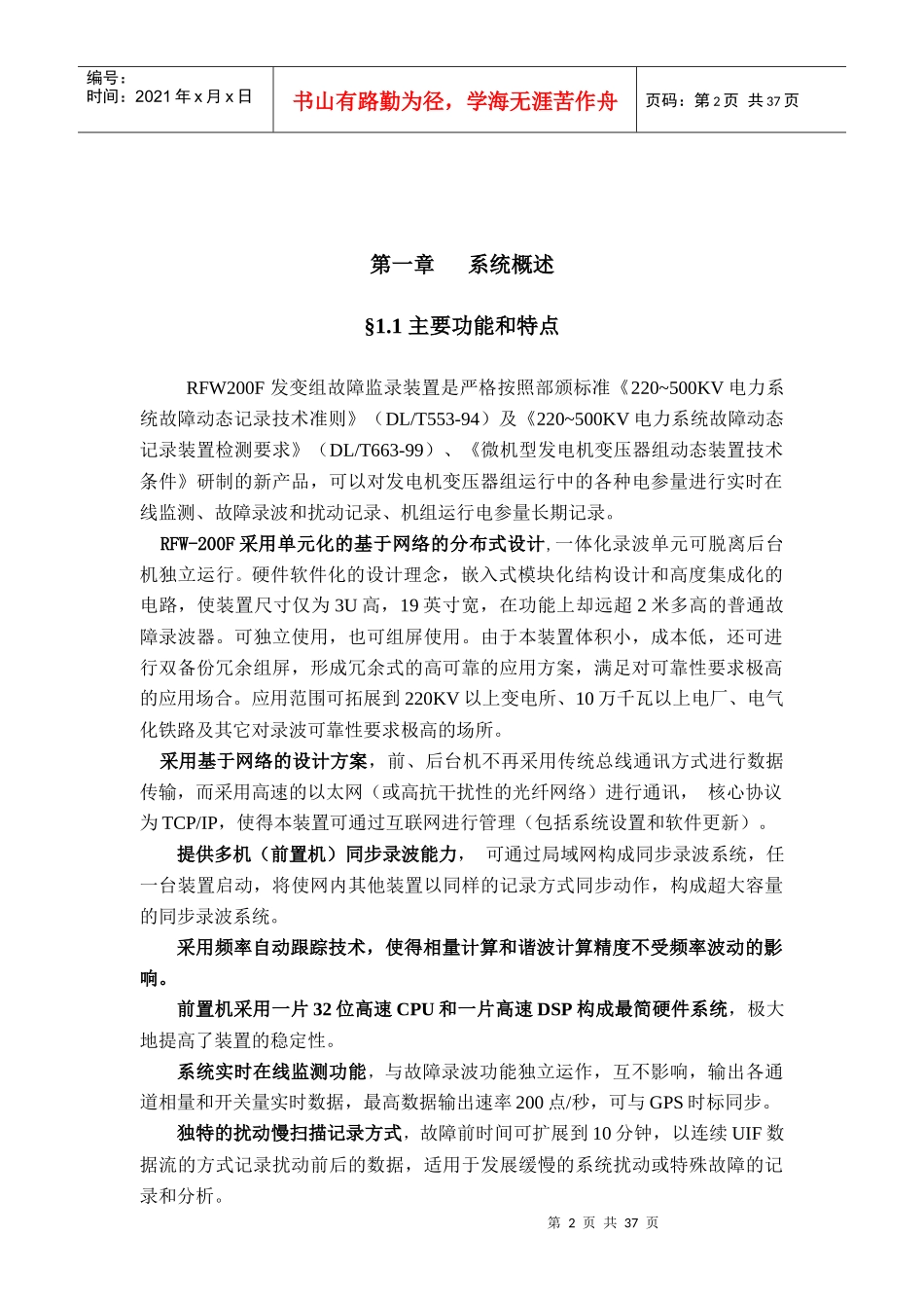 RFW200型电力故障监录装置说明书_第2页