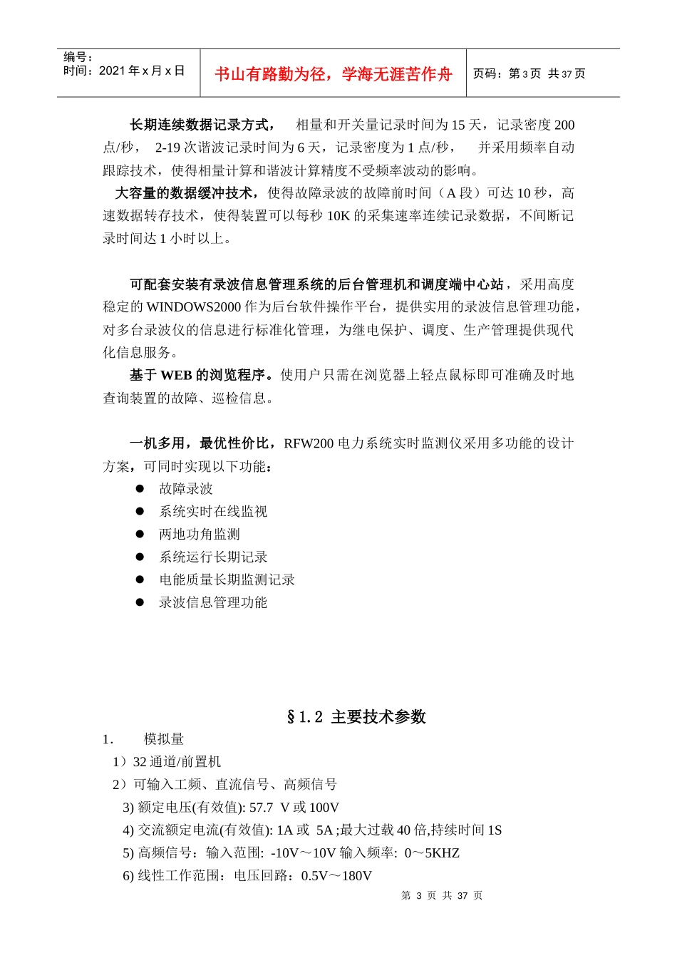 RFW200型电力故障监录装置说明书_第3页