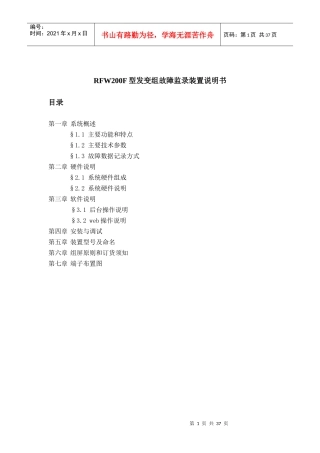 RFW200型电力故障监录装置说明书