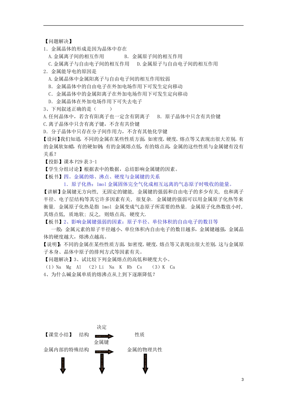 高中化学上学期第二十周 晶体常识教学设计-人教版高中全册化学教案_第3页