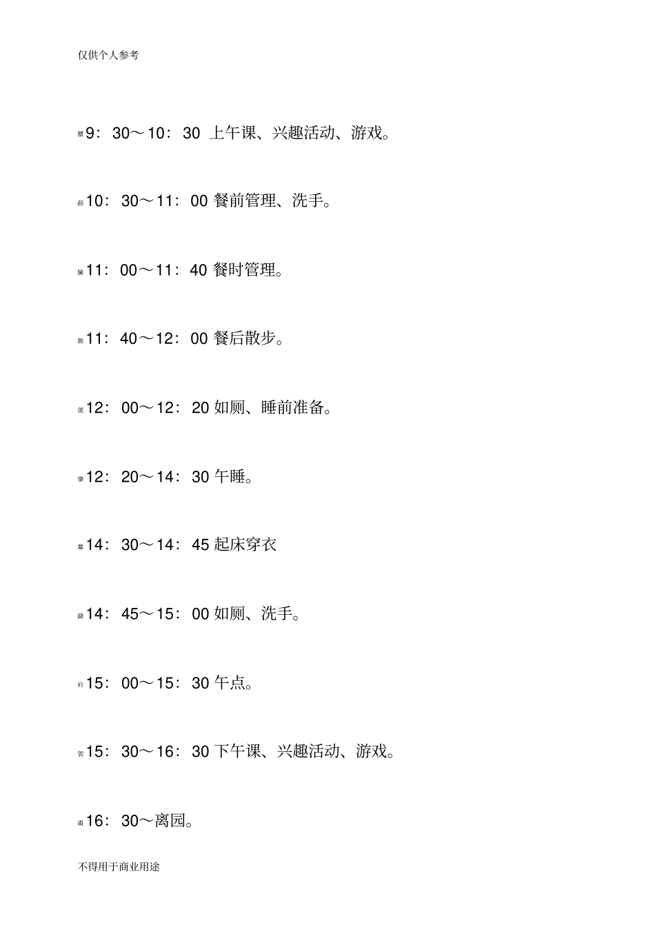 托幼机构卫生保健实用指南第二章_第3页