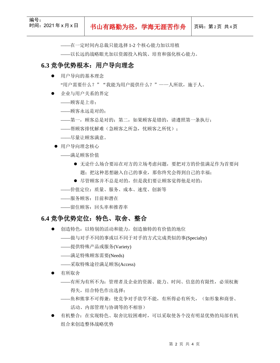 企业战略管理电子教案六_第2页