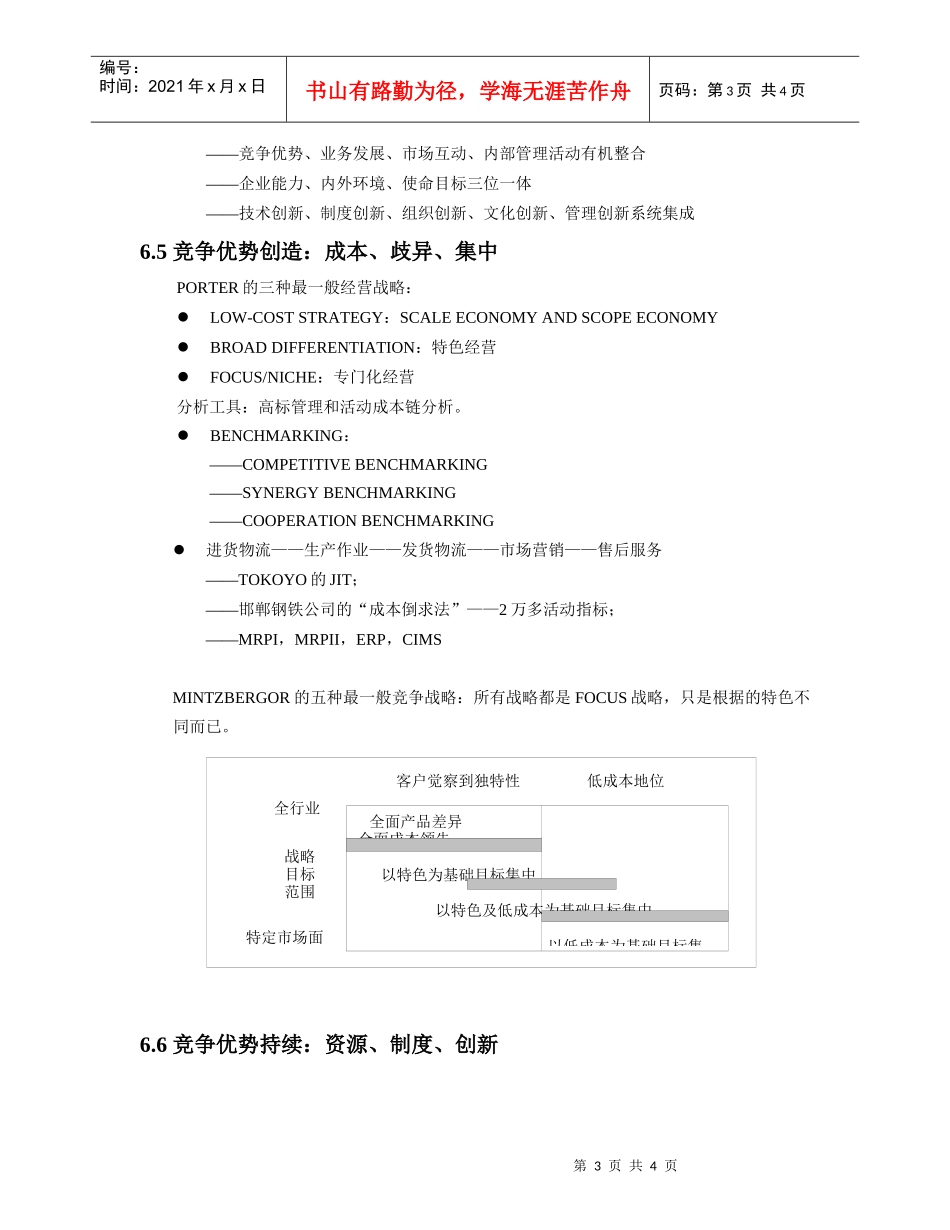 企业战略管理电子教案六_第3页