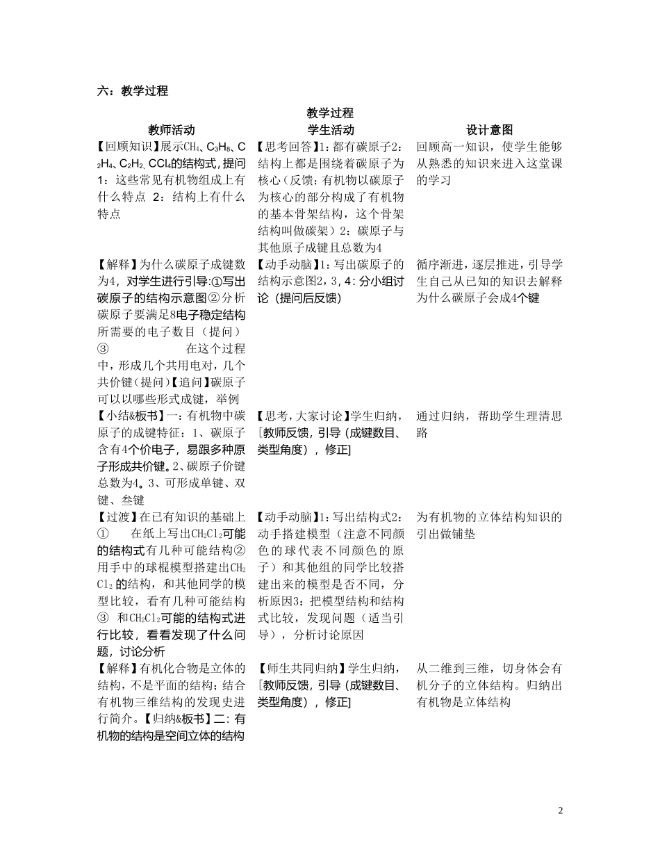 高中化学《有机物中碳原子的成键特点》教案2 苏教版选修5_第2页