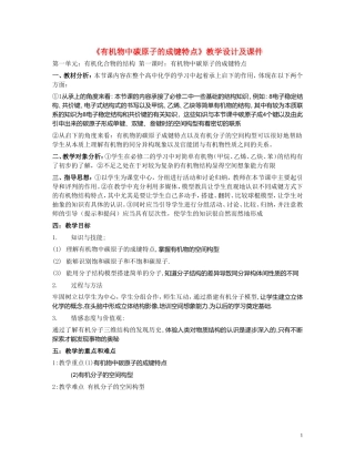 高中化学《有机物中碳原子的成键特点》教案2 苏教版选修5