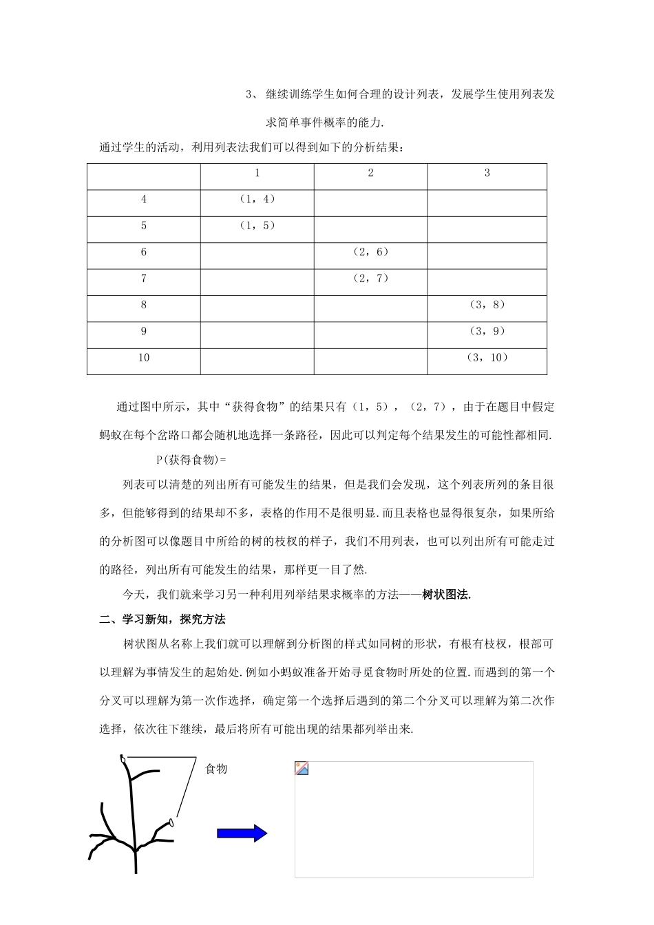 九年级数学上：23.1 求概率的方法 教案 北京课改版_第2页