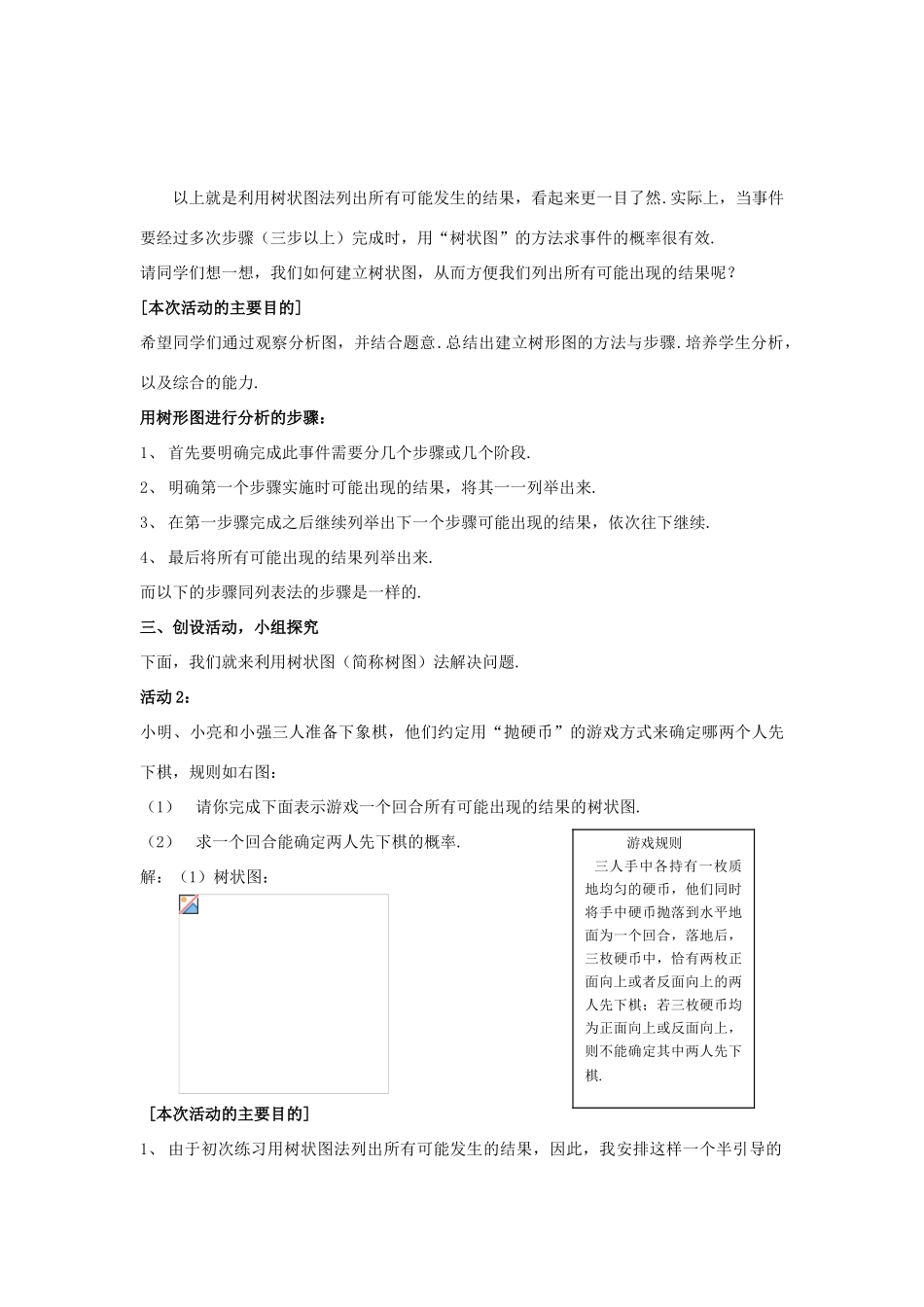 九年级数学上：23.1 求概率的方法 教案 北京课改版_第3页