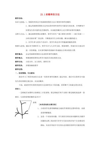 九年级数学上：23.1 求概率的方法 教案 北京课改版
